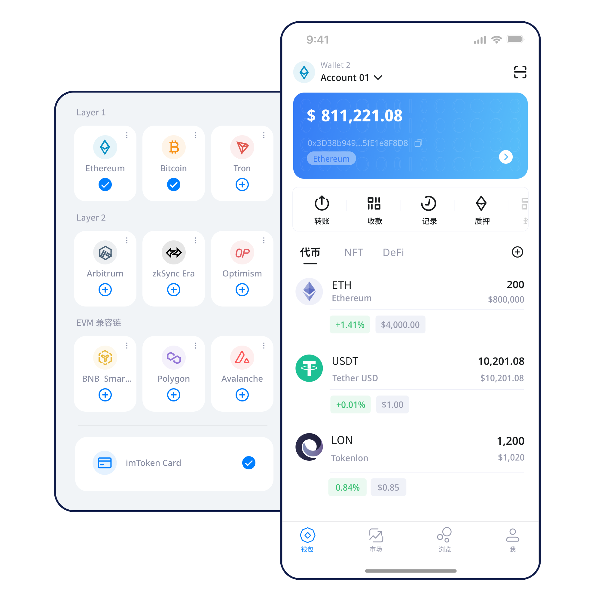 imToken资产管理应用界面展示